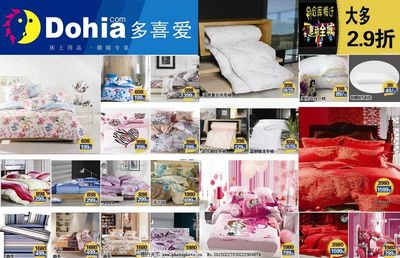 多喜愛 家紡 宣傳單圖片