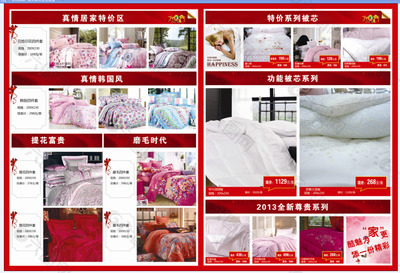 家紡海報(bào)平面廣告素材免費(fèi)下載(圖片編號:4958754)